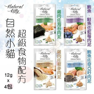 Natural Kitty自然小貓 1超級食物營養肉泥12gx4入 適口性高 貓零食