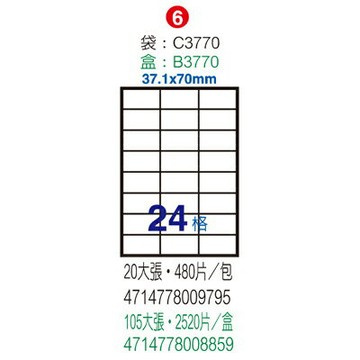 【文具通】C3770P電腦標籤24格紅 37.1x70mm ASC3770P【APP滿額下單4%點數(單一帳號最高1000點)】7/31止