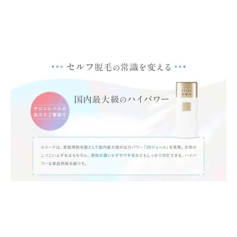 新品 luleena ルリーナ 家庭用 脱毛器 ホワイト （Luleena 家庭