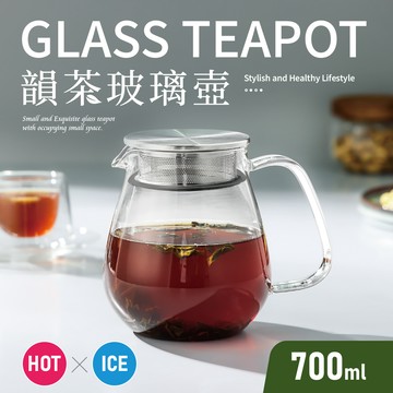 【Quasi】韻茶耐熱高硼硅玻璃壺700ml（花茶/咖啡分享壺）_廠商直送
