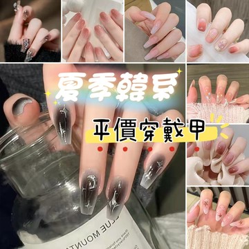 隔日到貨🚀夏季韓系穿戴甲 學生平價款穿帶甲片 ins辣妹假指甲貼片 可愛卡通純欲風顯白美甲貼片 短款中長款穿戴式美甲片