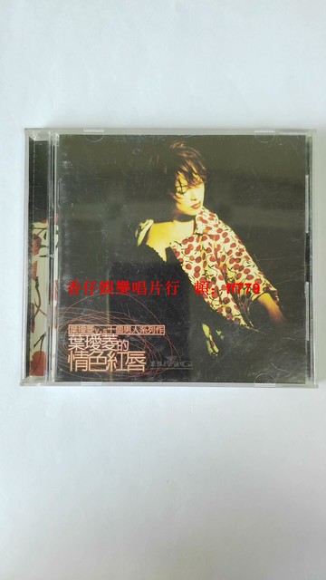 「葉璦菱 情紅唇 VS十個男人 華語經典翻唱 CD博德曼唱片 1996年BMG原盒 9.5新有ifpi碼」
