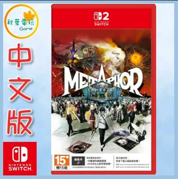 ●秋葉電玩●預購 NS2 暗喻幻想：ReFantazio 中文版 2026年11月12日預計發售