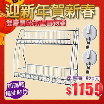 【迎新年賀新春】現貨贈輔助貼片【Hanlix亨利士】強力吸盤耐重10kg 雙層調味瓶罐置物架/MIT台灣製 304不鏽鋼