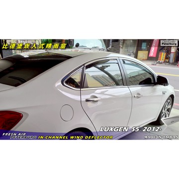 比德堡崁入式晴雨窗【崁入式-短截款】 LUXGEN納智捷 Sedan5 /S5 2012年起專用*賣場有許多車款*