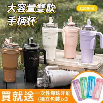 【APEX】大容量雙飲手柄杯  1100ml