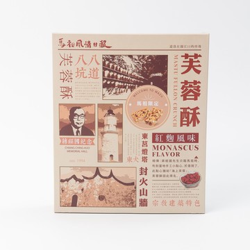 【兵兵友禮】芙蓉酥 紅麴風味禮盒