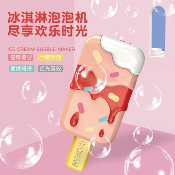冰淇淋泡泡機 冰棒泡泡機 自動泡泡機 玩具泡泡機