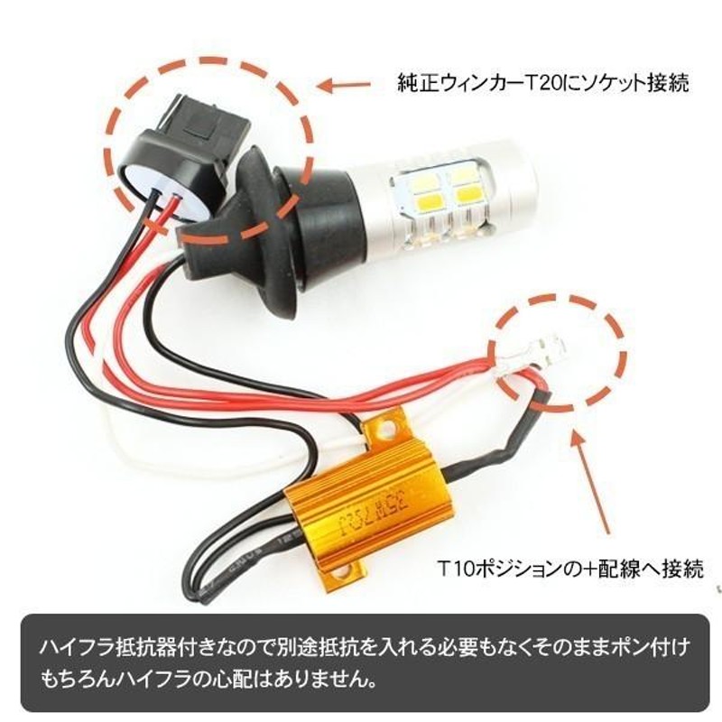 ワゴンR スティングレー ウィンカーポジション化キット T20/LEDバルブ ウィンカー ハザード 60灯/白u0026黄 ハイフラ抵抗付き  MH35S/MH55S カスタム 電装パーツ | LINEショッピング