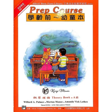 【凱翊︱天音】艾弗瑞【幼童本】 鋼琴理論A級