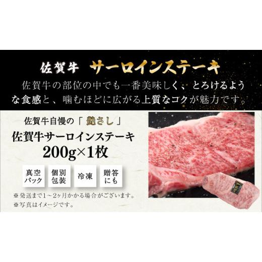 ふるさと納税 佐賀県 上峰町 200g×1枚 佐賀牛サーロインステーキ B-886