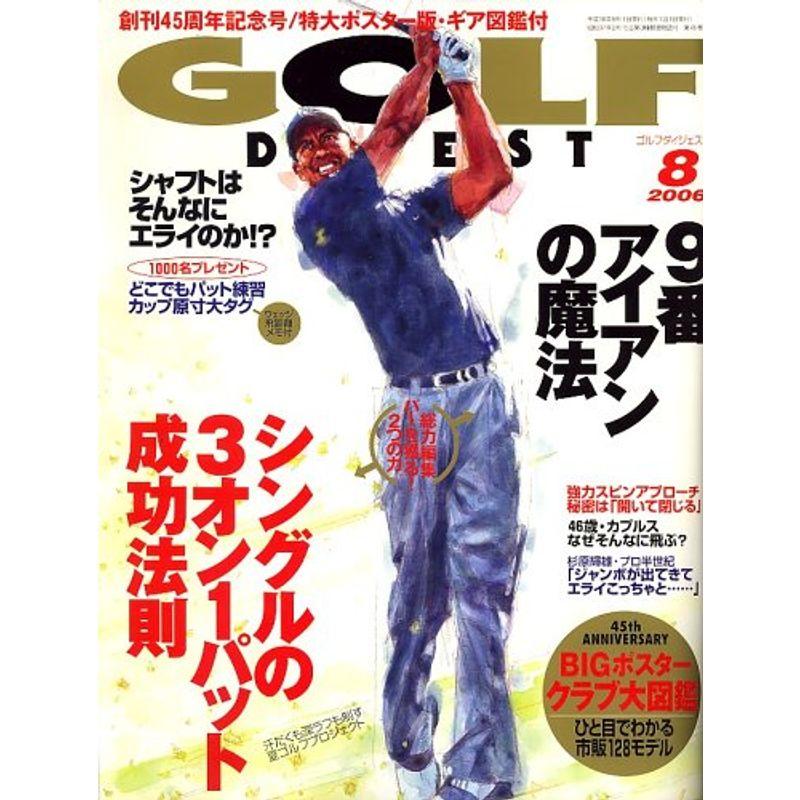 GOLF DIGEST (ゴルフダイジェスト) 2006年 08月号 雑誌