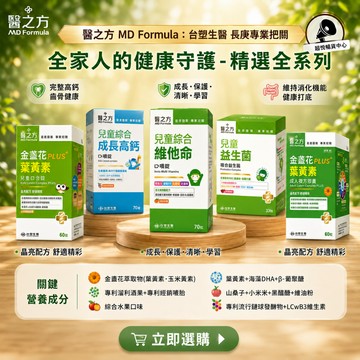台塑生醫 兒童系列保健品/兒童綜合成長高鈣口嚼錠/兒童綜合維他命口嚼錠/兒童葉黃素PLUS/成人葉黃素PLUS