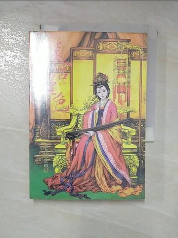 【書寶二手書T5／言情小說_RQV】深宮槿色 5_寂月皎皎