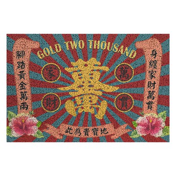 好物良品 新日系風加大超長可剪裁玄關大門絲圈刮泥墊  黃金萬兩  1個  40 x 60cm