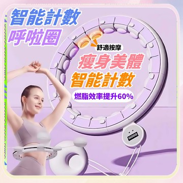 🔥隔日到貨 免運🔥磁石智能呼拉圈 呼啦圈 健身器材 智能呼拉圈 腹肌訓練器 居家健身 呼拉圈智能 瘦肚子神器 可調節大小