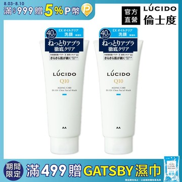 LUCIDO倫士度 男士去油洗面乳2入組