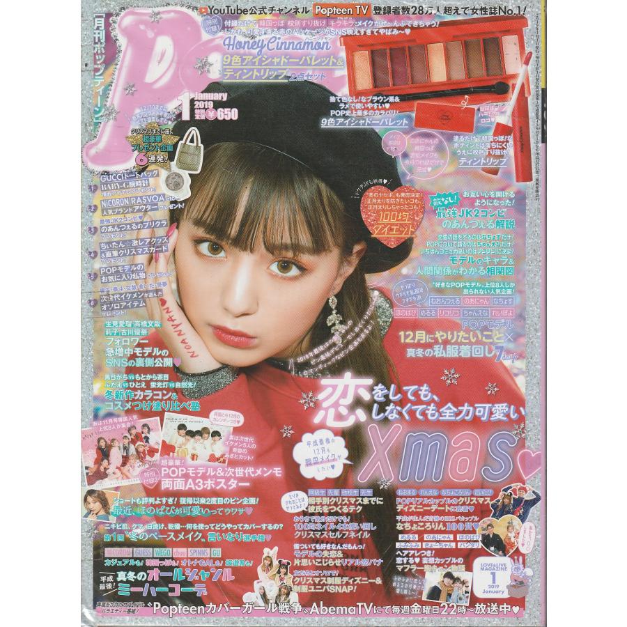 ポップティーン　2019年1月　Popteen　雑誌