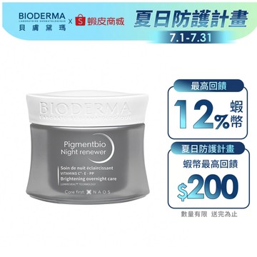 【BIODERMA 貝膚黛瑪】3in1超級C酸激光賦活霜 50ml 官方直營 (效期：2027/04/01)