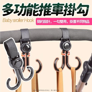 推車掛勾 360度旋轉掛勾  嬰兒推車掛鈎 嬰兒車通用掛鉤 寵物推車掛鉤 360°旋轉掛勾 多功能 魔鬼氈 萬用掛勾