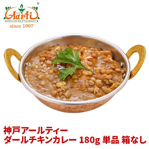 カレー ダールチキンカレー 180g 単品 箱なし ゆうパケット送料無料 レトルト