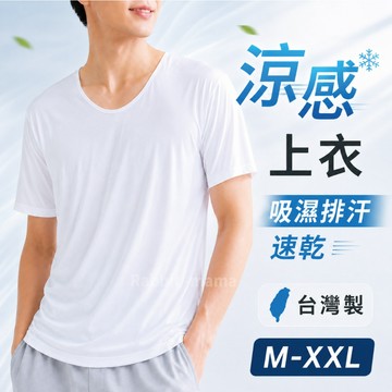 兔子媽媽 MEN`S 儂儂 台灣製 吸濕排汗涼感短袖衫 超涼薄型耐洗排汗杉/快乾/透氣 多件優惠