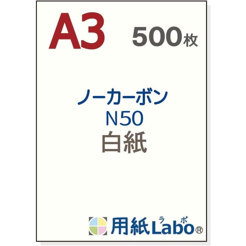 用紙Ｌａｂｏ ノーカーボン用紙 Ａ３ 白紙 （５００枚） 複写用紙 用紙ラボ