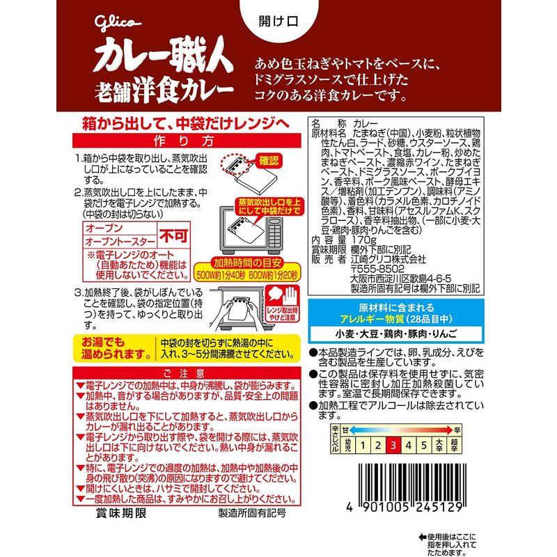 江崎グリコ カレー職人老舗洋食カレー中辛170g×10個