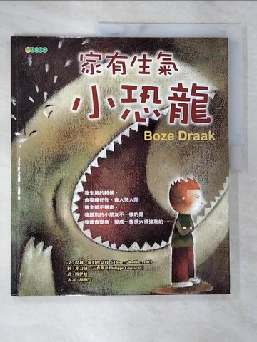 【書寶二手書T3／少年童書_DH9】家有生氣小恐龍_提利.羅伯埃克特