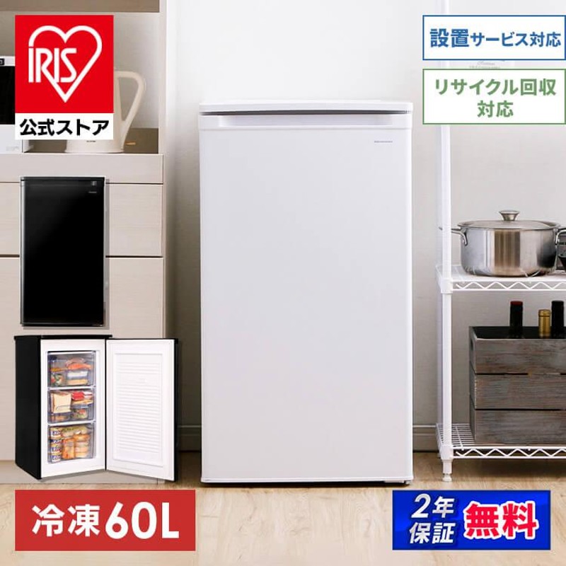 冷凍庫 小型 麗しき 家庭用 60L スリム 省エネ ノンフロン 家庭用冷凍庫 セカンド