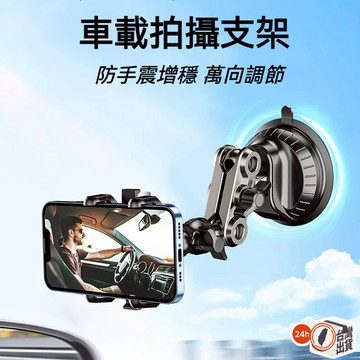 新款車載拍攝支架 拍攝 導航兩用 手機固定座 支援橫豎旋轉 擋風玻璃穩固安裝款 短款/長款可選