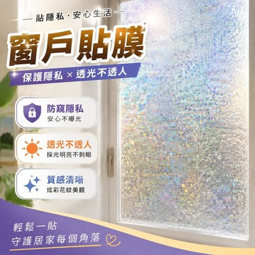 窗戶貼膜 窗戶貼 玻璃貼 窗戶玻璃貼紙防走光磨砂貼膜透光半透明衛生間防窺隱私玻璃貼彩虹 玻璃貼 窗戶 防窺 窗戶防窺貼