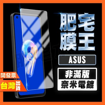 ASUS ZENFONE 7 PRO 6 ZS670KS ZS671KS ZS630KL 奈米電鍍 鋼化膜 保護貼