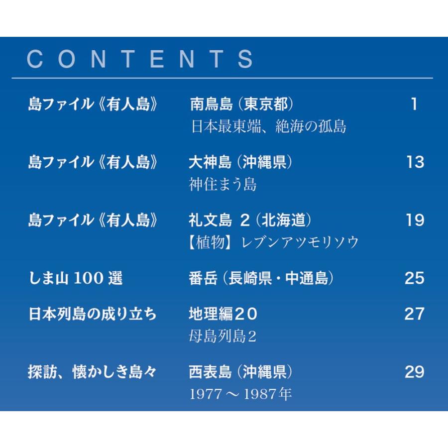 デアゴスティーニ　日本の島　第68号