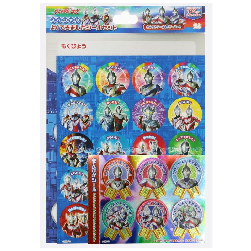 ウルトラヒーローズ ウルトラマントリガースペシャルよくできましたシール がんばりましたシール はげましシール ごほうびシール a 通販 Lineポイント最大get Lineショッピング