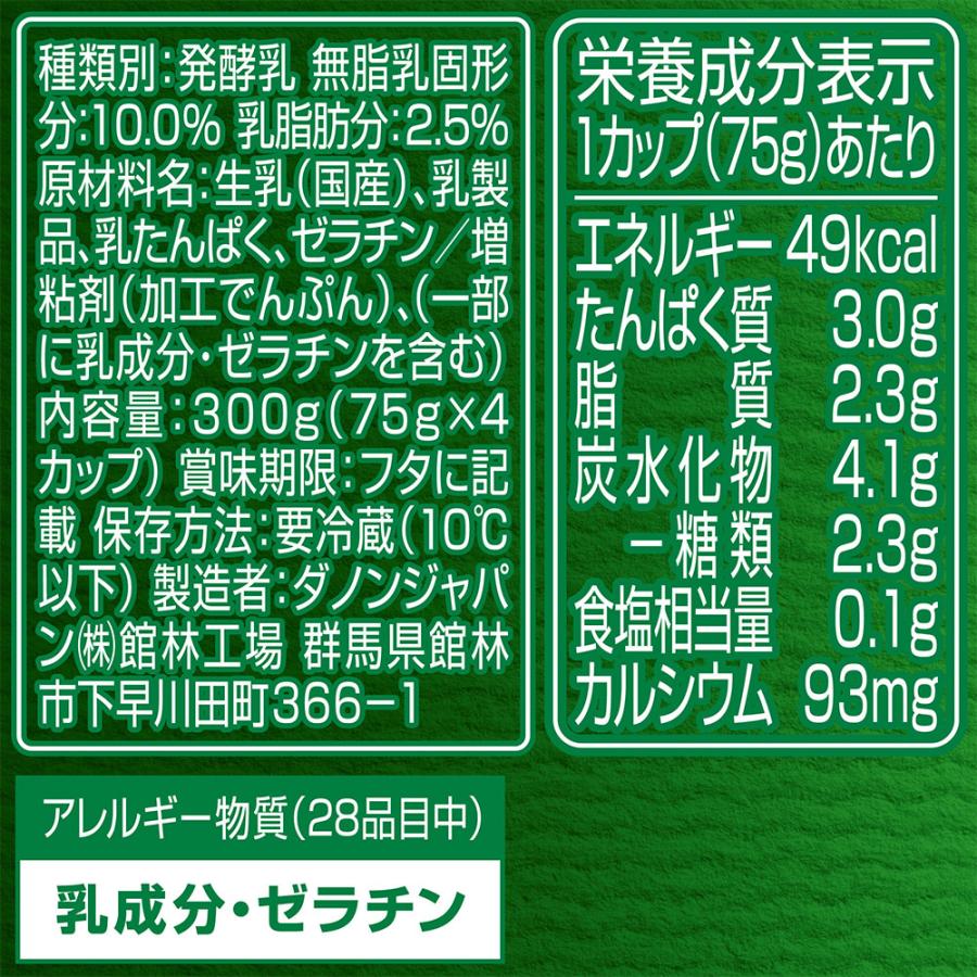 Danone ダノンビオ プレーン 砂糖不使用 75g x 4個