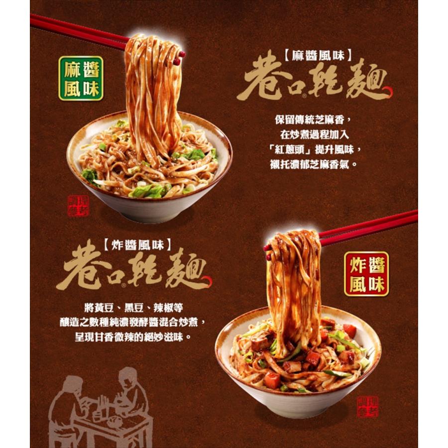 《統一》 巷口乾麺-麻醤風味(４入 袋) （汁なし混ぜそば・ゴマダレ風味）  《台湾B級グルメ お土産》