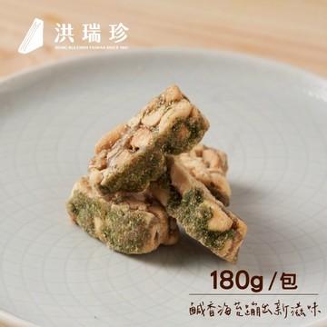 【洪瑞珍】海苔花生酥糖 (每包180g 台灣土產 佳節伴手禮)