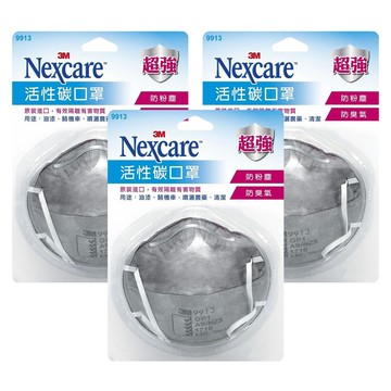 3M Nexcare 活性碳口罩  灰色  3個  1入