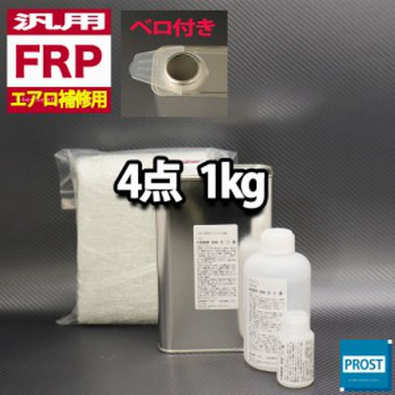 汎用 Frpエアロ補修4点キット Frp樹脂１kg 一般積層用 インパラフィン 硬化剤 ガラスマット アセトン付 通販 Lineポイント最大1 0 Get Lineショッピング