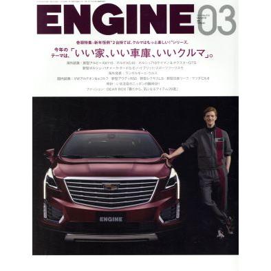 ＥＮＧＩＮＥ(２０１８年３月号) 月刊誌／新潮社