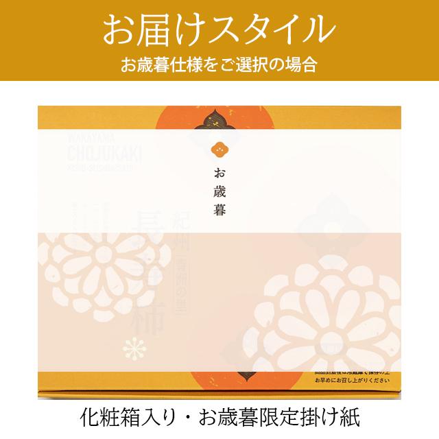 お歳暮 ギフト あんぽ柿 干し柿 フルーツ 送料無料 和歌山県産 無添加 紀州青洲の里 長寿柿 6個入り   プレゼント 贈り物 ドライフルーツ 人気