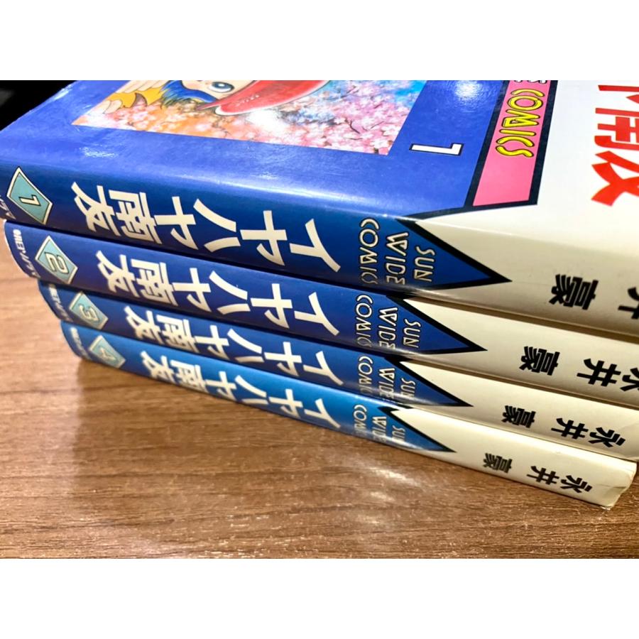 [中古] イヤハヤ南友 永井豪 全4巻セット(サンワイドコミックス)