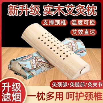 🌞日升精選🌞【助眠艾灸】實木艾灸頸椎枕 艾灸盒 隨身灸 家用艾灸罐 助睡眠器具 脖子艾灸 枕頭 隨身灸 家用艾灸罐