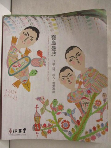 【書寶二手書T5／收藏_KND】東京中央沐春堂2022年四月拍賣會_寶島漫波
