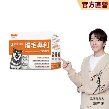 【毛孩時代】犬貓適用-爆毛專利保健粉<30包/盒>貓狗皮毛保健-專利鱉蛋粉+日本育毛膠原蛋白+天然酵母鋅-官方直營