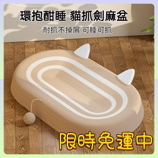 劍麻貓抓板 耐磨耐抓不掉屑貓抓板 圓形超特大號貓咪窩盆 麻繩一件式貓咪用品 麻繩貓抓板 劍麻貓爪盆