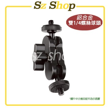 鋁合金雙1/4球頭支架 鋁合金1/4螺牙支架 鋁合金支架 摩托車支架 雙球頭支架 雙1/4螺牙支架 1/4螺牙支架