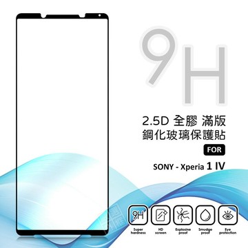 SONY Xperia 1 IV 4代 滿版玻璃貼 亮面 全膠 滿版 玻璃貼 玻璃膜 9H 鋼化膜 保護貼