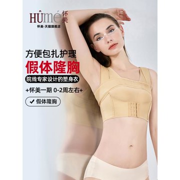懷美官方旗艦一期束胸收副乳塑身衣隆胸術后美體內衣女士固定束乳